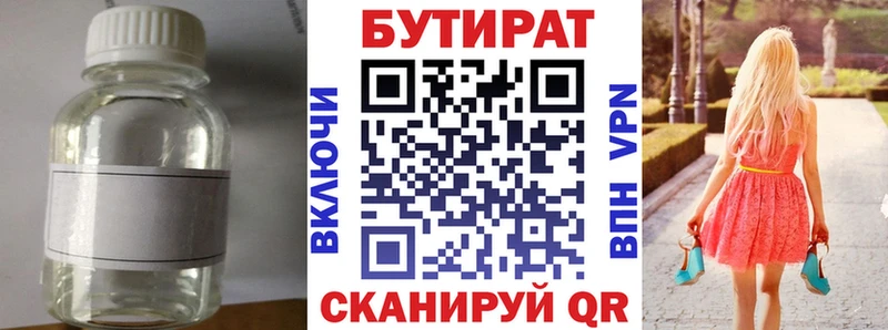 Бутират BDO 33%  Каменногорск 
